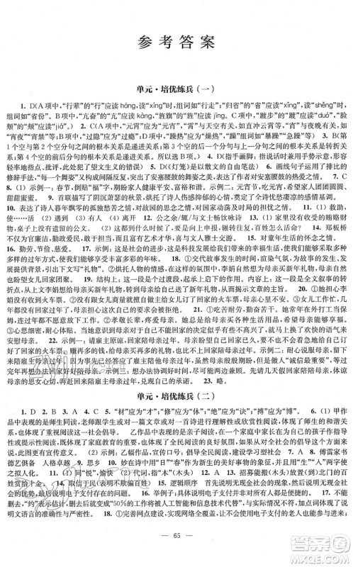 江苏凤凰教育出版社2022凤凰数字化导学稿八年级语文下册统编版答案