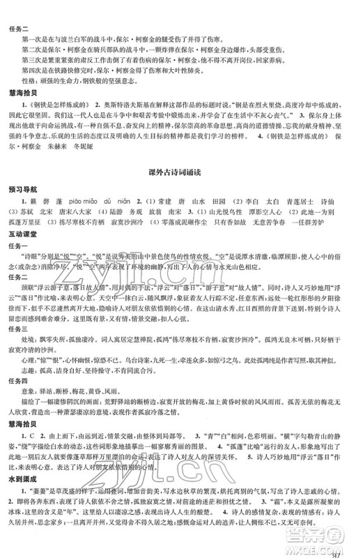 江苏凤凰教育出版社2022凤凰数字化导学稿八年级语文下册统编版答案