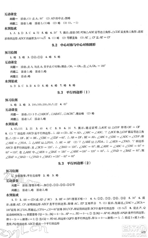 江苏凤凰教育出版社2022凤凰数字化导学稿八年级数学下册苏科版答案 江苏凤凰教育出版社2022凤凰数字化导学稿八年级数学下册苏科版答案