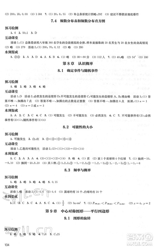 江苏凤凰教育出版社2022凤凰数字化导学稿八年级数学下册苏科版答案