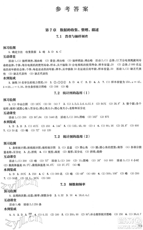 江苏凤凰教育出版社2022凤凰数字化导学稿八年级数学下册苏科版答案