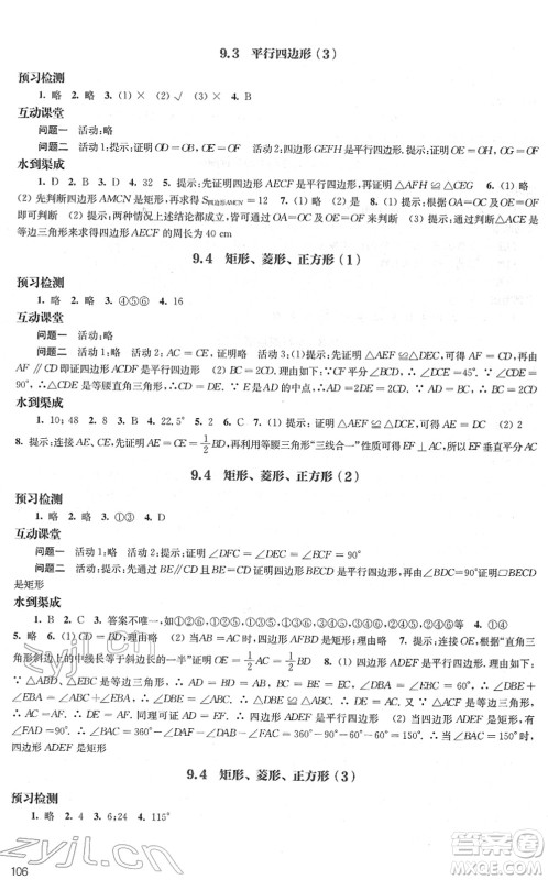 江苏凤凰教育出版社2022凤凰数字化导学稿八年级数学下册苏科版答案 江苏凤凰教育出版社2022凤凰数字化导学稿八年级数学下册苏科版答案
