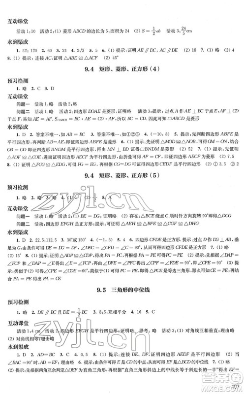 江苏凤凰教育出版社2022凤凰数字化导学稿八年级数学下册苏科版答案 江苏凤凰教育出版社2022凤凰数字化导学稿八年级数学下册苏科版答案
