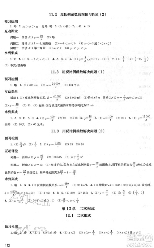 江苏凤凰教育出版社2022凤凰数字化导学稿八年级数学下册苏科版答案