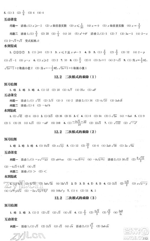 江苏凤凰教育出版社2022凤凰数字化导学稿八年级数学下册苏科版答案 江苏凤凰教育出版社2022凤凰数字化导学稿八年级数学下册苏科版答案