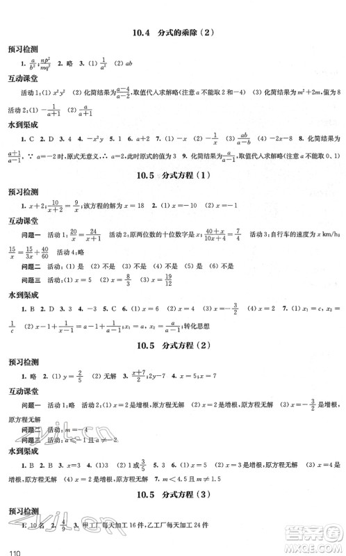 江苏凤凰教育出版社2022凤凰数字化导学稿八年级数学下册苏科版答案