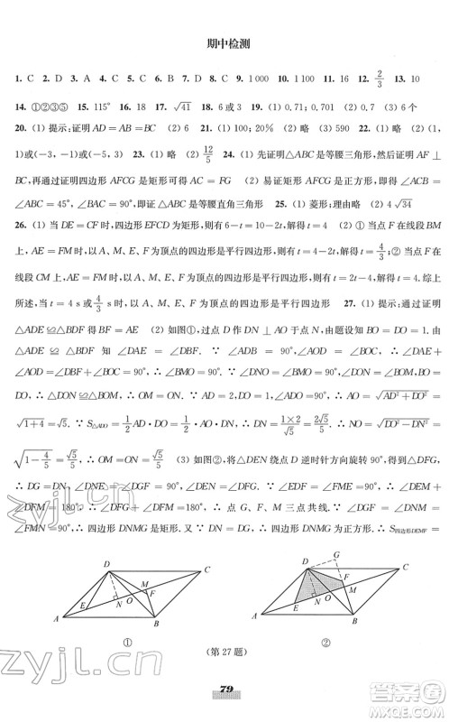 江苏凤凰教育出版社2022凤凰数字化导学稿八年级数学下册苏科版答案 江苏凤凰教育出版社2022凤凰数字化导学稿八年级数学下册苏科版答案