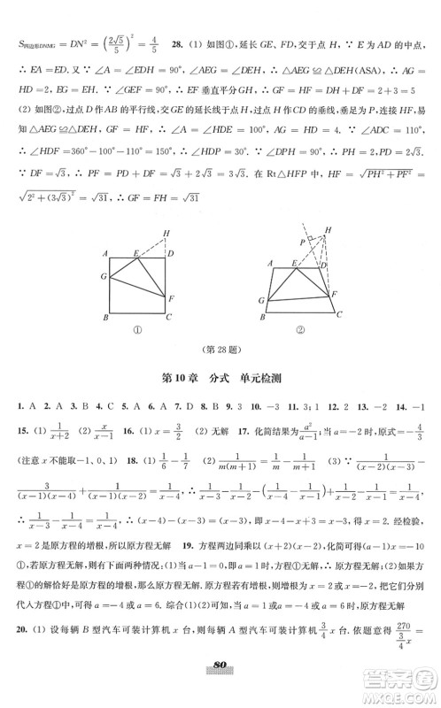 江苏凤凰教育出版社2022凤凰数字化导学稿八年级数学下册苏科版答案 江苏凤凰教育出版社2022凤凰数字化导学稿八年级数学下册苏科版答案