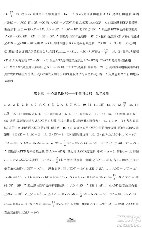 江苏凤凰教育出版社2022凤凰数字化导学稿八年级数学下册苏科版答案 江苏凤凰教育出版社2022凤凰数字化导学稿八年级数学下册苏科版答案