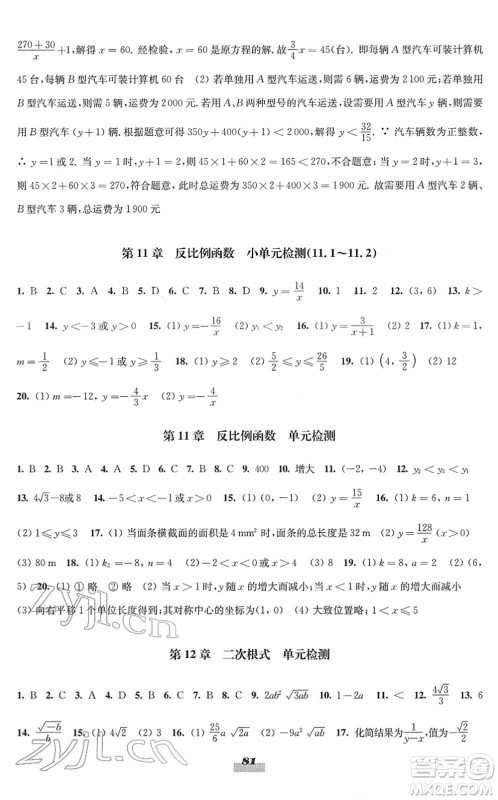 江苏凤凰教育出版社2022凤凰数字化导学稿八年级数学下册苏科版答案 江苏凤凰教育出版社2022凤凰数字化导学稿八年级数学下册苏科版答案