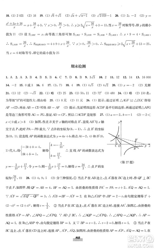 江苏凤凰教育出版社2022凤凰数字化导学稿八年级数学下册苏科版答案 江苏凤凰教育出版社2022凤凰数字化导学稿八年级数学下册苏科版答案