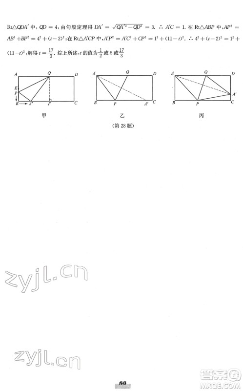 江苏凤凰教育出版社2022凤凰数字化导学稿八年级数学下册苏科版答案