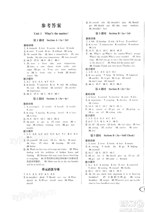 南方出版社2022全解全习八年级下册英语人教版参考答案