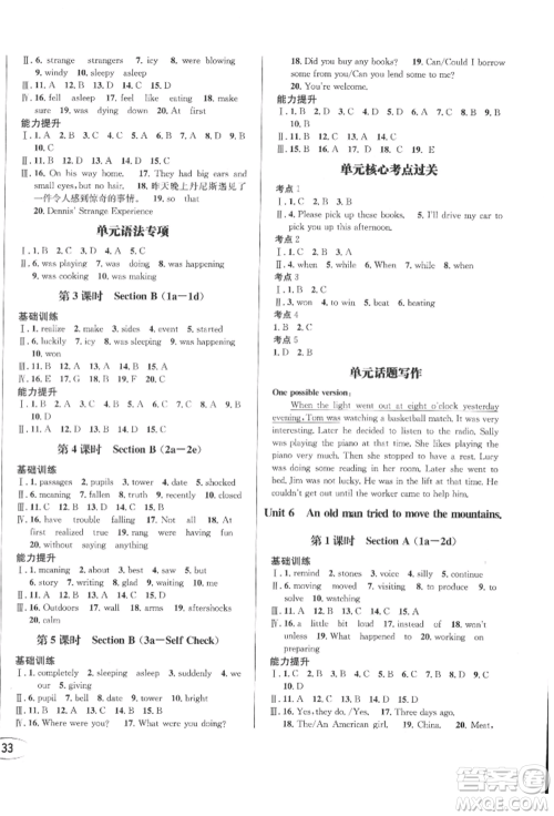 南方出版社2022全解全习八年级下册英语人教版参考答案 南方出版社2022全解全习八年级下册英语人教版参考答案