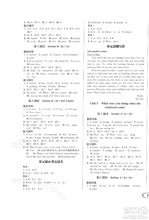 南方出版社2022全解全习八年级下册英语人教版参考答案