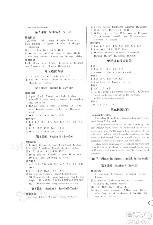 南方出版社2022全解全习八年级下册英语人教版参考答案 南方出版社2022全解全习八年级下册英语人教版参考答案