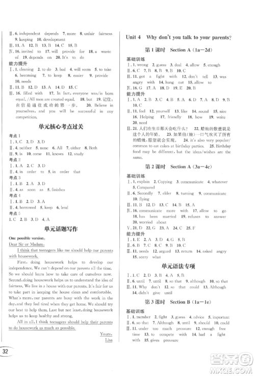 南方出版社2022全解全习八年级下册英语人教版参考答案 南方出版社2022全解全习八年级下册英语人教版参考答案
