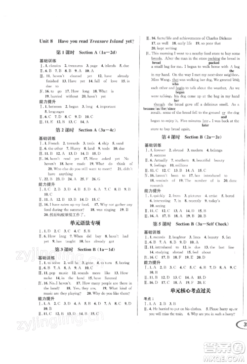 南方出版社2022全解全习八年级下册英语人教版参考答案 南方出版社2022全解全习八年级下册英语人教版参考答案