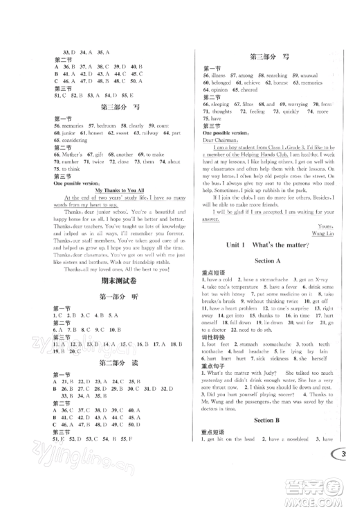 南方出版社2022全解全习八年级下册英语人教版参考答案