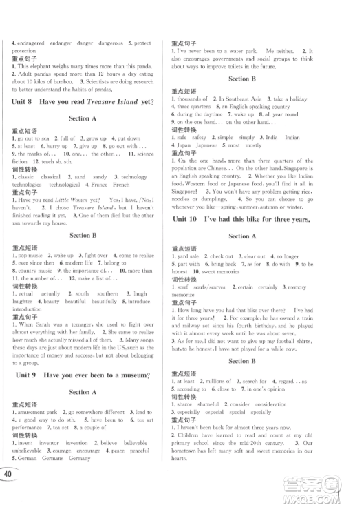 南方出版社2022全解全习八年级下册英语人教版参考答案