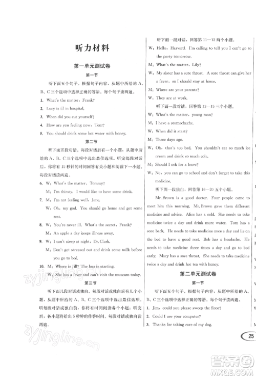 南方出版社2022全解全习八年级下册英语人教版参考答案 南方出版社2022全解全习八年级下册英语人教版参考答案