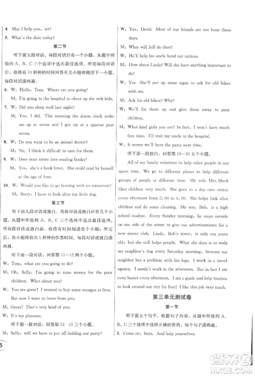 南方出版社2022全解全习八年级下册英语人教版参考答案 南方出版社2022全解全习八年级下册英语人教版参考答案