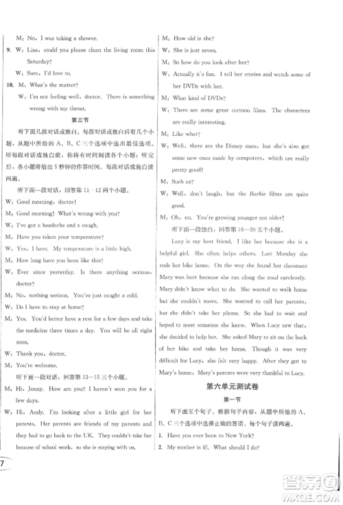 南方出版社2022全解全习八年级下册英语人教版参考答案 南方出版社2022全解全习八年级下册英语人教版参考答案