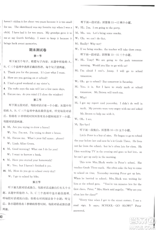 南方出版社2022全解全习八年级下册英语人教版参考答案 南方出版社2022全解全习八年级下册英语人教版参考答案