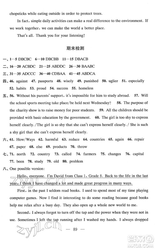 江苏凤凰教育出版社2022凤凰数字化导学稿八年级英语下册译林版答案 江苏凤凰教育出版社2022凤凰数字化导学稿八年级英语下册译林版答案