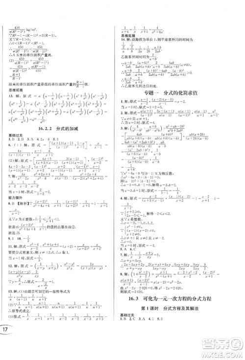 南方出版社2022全解全习八年级下册数学华师大版参考答案