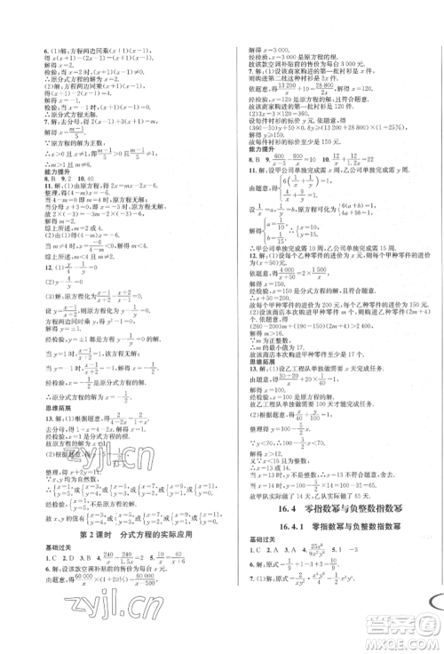 南方出版社2022全解全习八年级下册数学华师大版参考答案