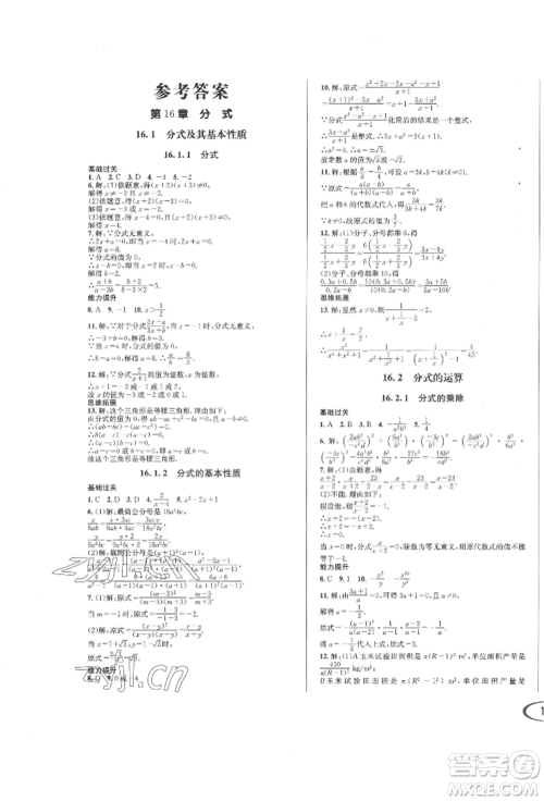 南方出版社2022全解全习八年级下册数学华师大版参考答案