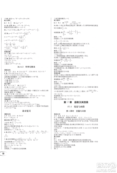 南方出版社2022全解全习八年级下册数学华师大版参考答案