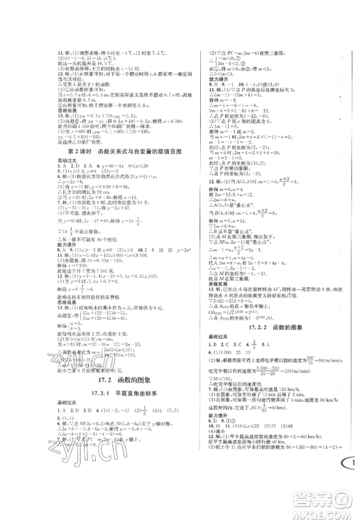 南方出版社2022全解全习八年级下册数学华师大版参考答案