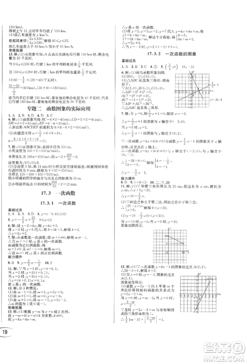 南方出版社2022全解全习八年级下册数学华师大版参考答案