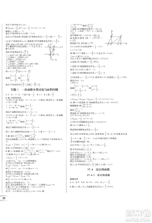 南方出版社2022全解全习八年级下册数学华师大版参考答案