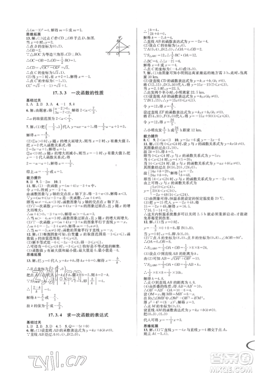 南方出版社2022全解全习八年级下册数学华师大版参考答案