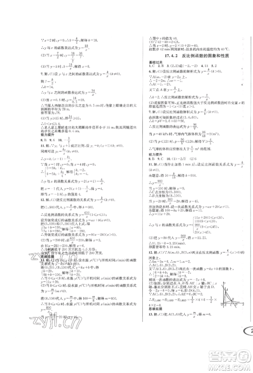 南方出版社2022全解全习八年级下册数学华师大版参考答案