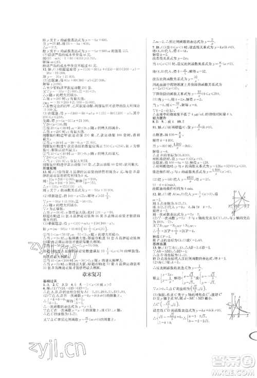 南方出版社2022全解全习八年级下册数学华师大版参考答案