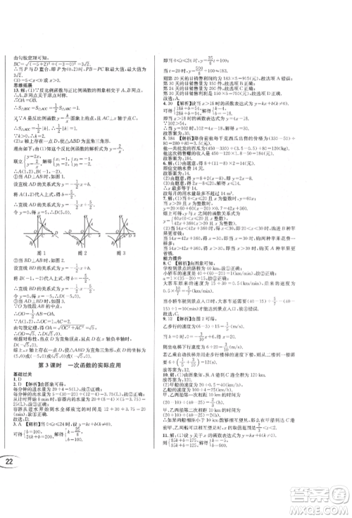 南方出版社2022全解全习八年级下册数学华师大版参考答案