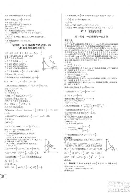 南方出版社2022全解全习八年级下册数学华师大版参考答案