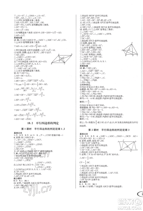 南方出版社2022全解全习八年级下册数学华师大版参考答案