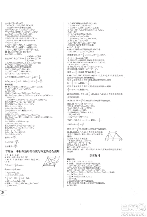 南方出版社2022全解全习八年级下册数学华师大版参考答案