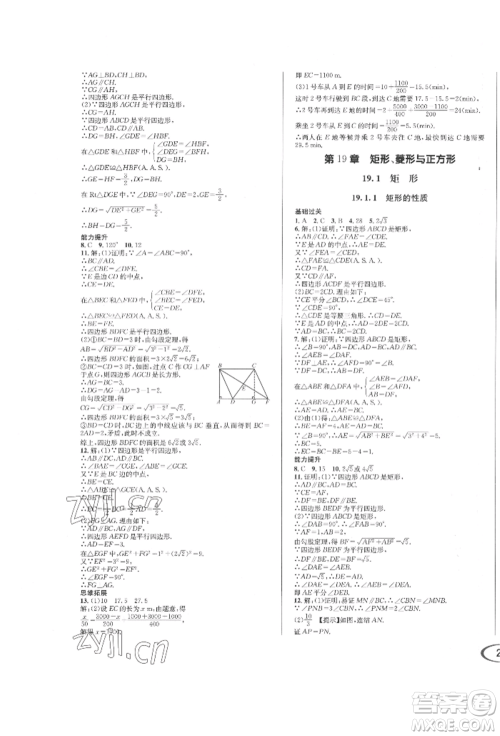 南方出版社2022全解全习八年级下册数学华师大版参考答案