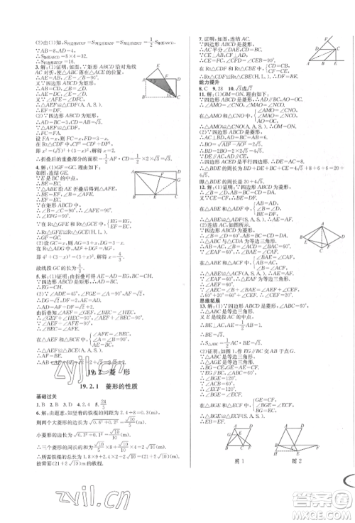 南方出版社2022全解全习八年级下册数学华师大版参考答案 南方出版社2022全解全习八年级下册数学华师大版参考答案