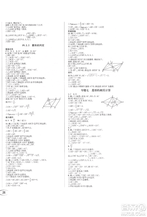 南方出版社2022全解全习八年级下册数学华师大版参考答案