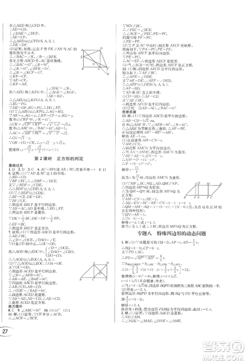 南方出版社2022全解全习八年级下册数学华师大版参考答案