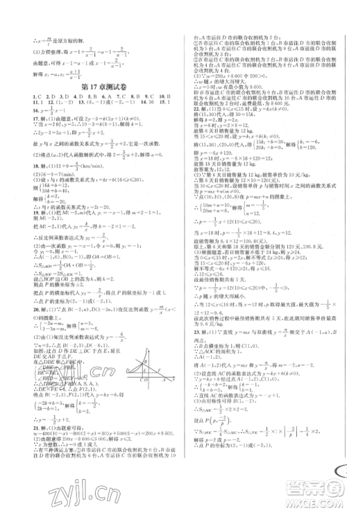 南方出版社2022全解全习八年级下册数学华师大版参考答案 南方出版社2022全解全习八年级下册数学华师大版参考答案