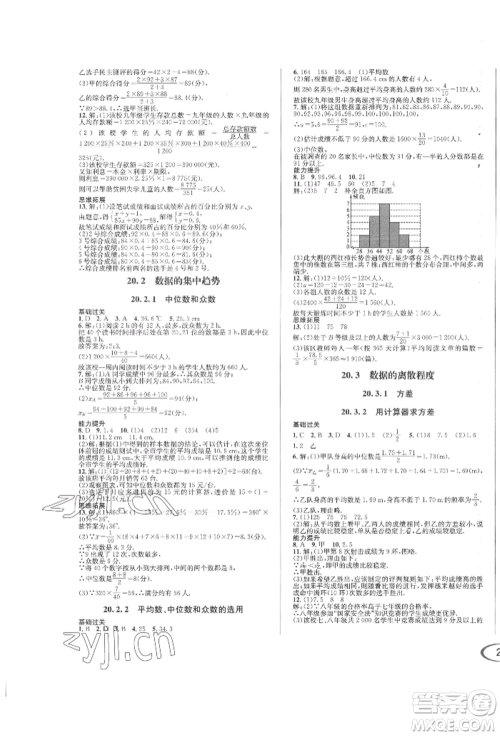 南方出版社2022全解全习八年级下册数学华师大版参考答案