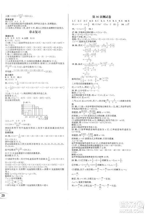 南方出版社2022全解全习八年级下册数学华师大版参考答案